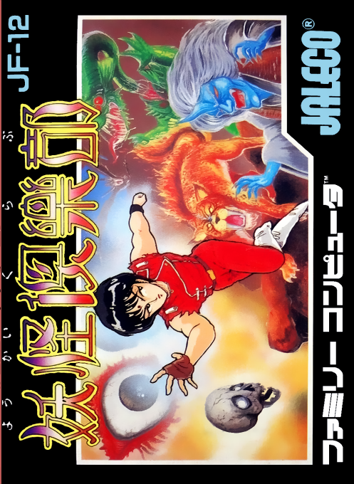Youkai Club (Japan) box art